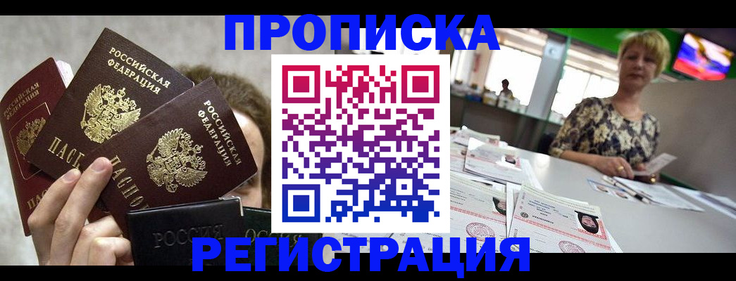прописка в Сегеже