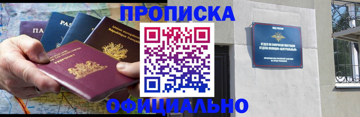 прописка 2025 в Сегеже