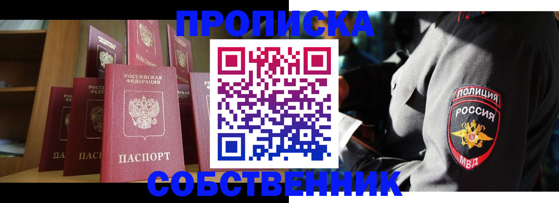 прописка от собственника в Сегеже